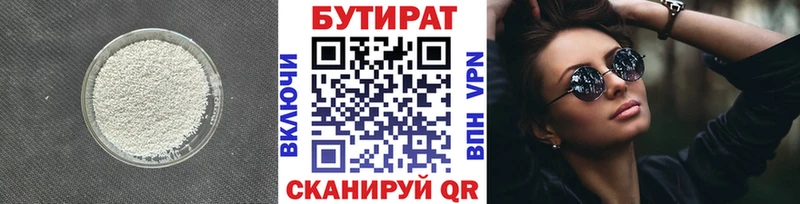 сколько стоит  Ветлуга  БУТИРАТ оксибутират 